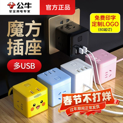 公牛魔方USB插座批发智能18W/20W快充礼品创意logo插座插排  正品