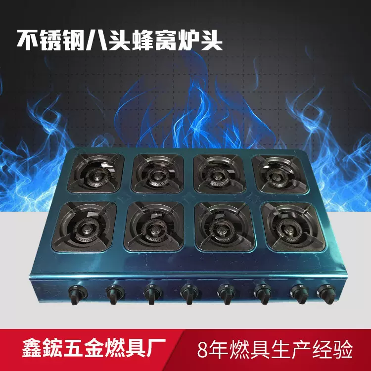 商用煲仔炉不锈钢八头蜂窝炉头多眼液化煤气灶饭猛火灶带熄保装置