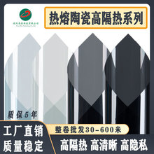 |热熔陶瓷高隔热汽车玻璃太阳膜批发车窗防爆防晒高隐私贴膜