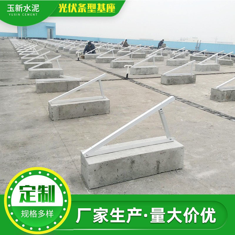 无锡光伏条型基座水泥墩混凝土底座太阳能发电水泥底座光伏压块