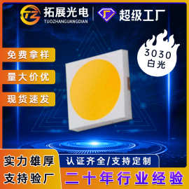 3030背光源专用白光led灯珠超高亮1W6000k高亮3030led灯珠工厂