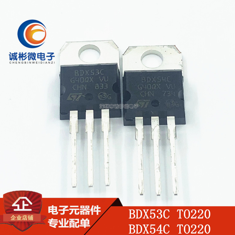 一换即好全新进口BDX53C BDX54C达林顿晶体管NPN三极管TO-220现货