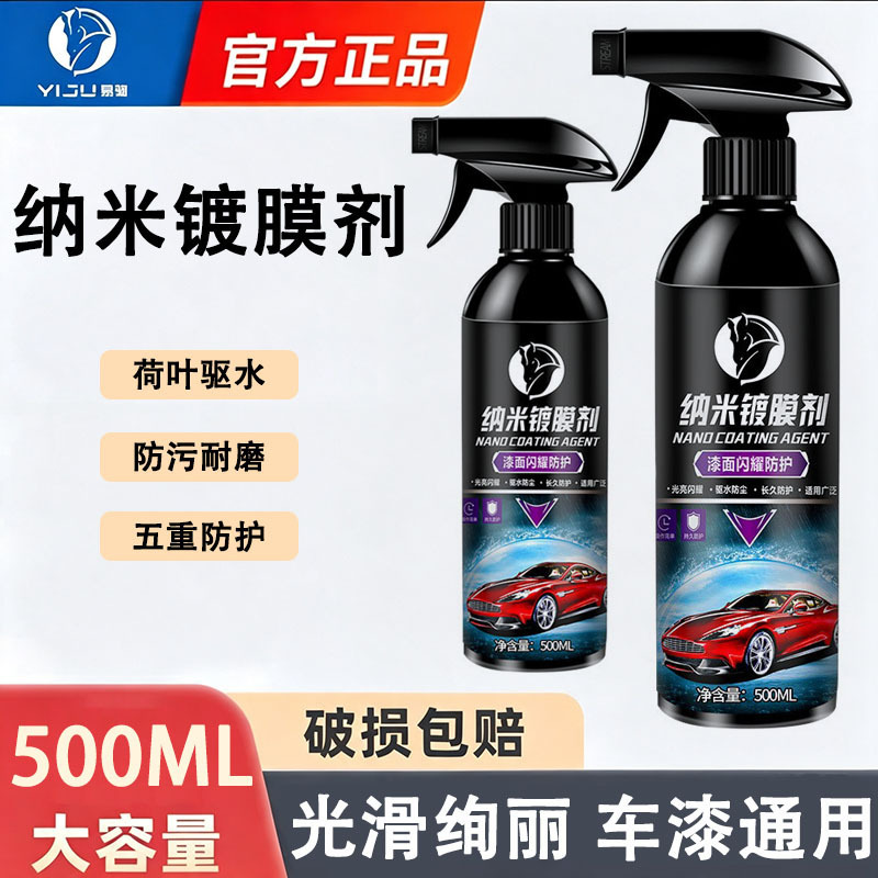Handheld Spray Nano Coating Agent for Car Body, Lotus Leaf Hydrophobic Dust-Proof Polishing Wax, Car Paint Surface Maintenance Coating Spray