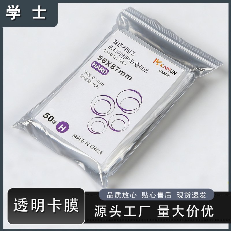 in stock thickened PP card film transparent plastic 20 silk small card card cover star acrylic card bag protective cover custom