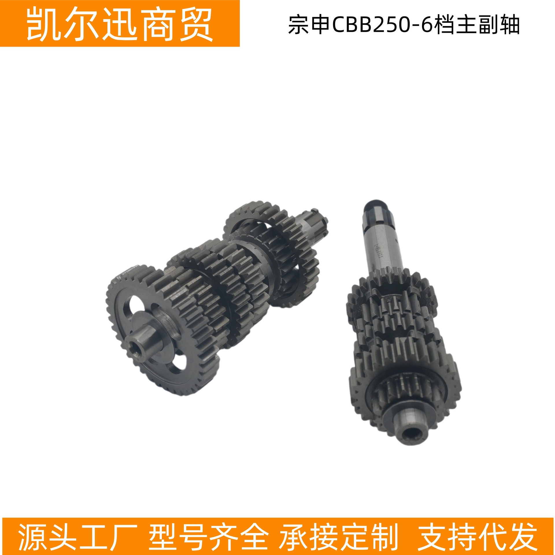 Motorcycle Engine Spare Parts Main and Auxiliary Shaft Assembly Cbb250-6-Speed Main and Auxiliary Shaft Assembly Gear