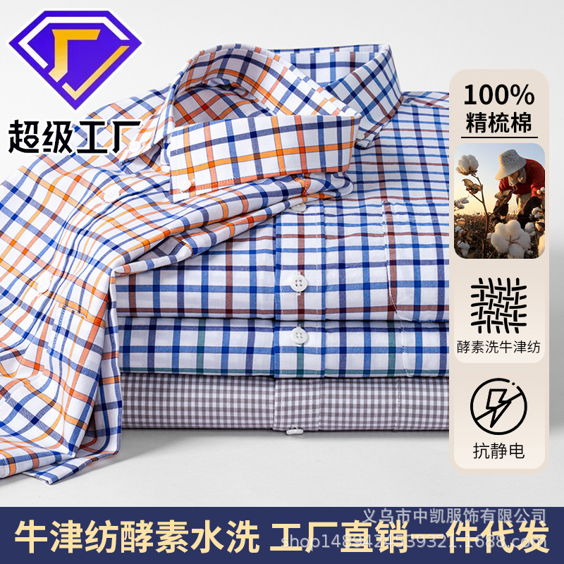 Summer New Style Pure Cotton Short-Sleeved Shirt for Men, Breathable, Skin-Friendly, Antibacterial, Plaid, Casual, Business, Cross-Border Men's Fashion Trend Summer New Style Pure Cotton Short-Sleeved Shirt for Men, Breathable, Skin-Friendly, Antibacterial, Plaid, Casual, Business, Cross-Border Men's Fashion Trend