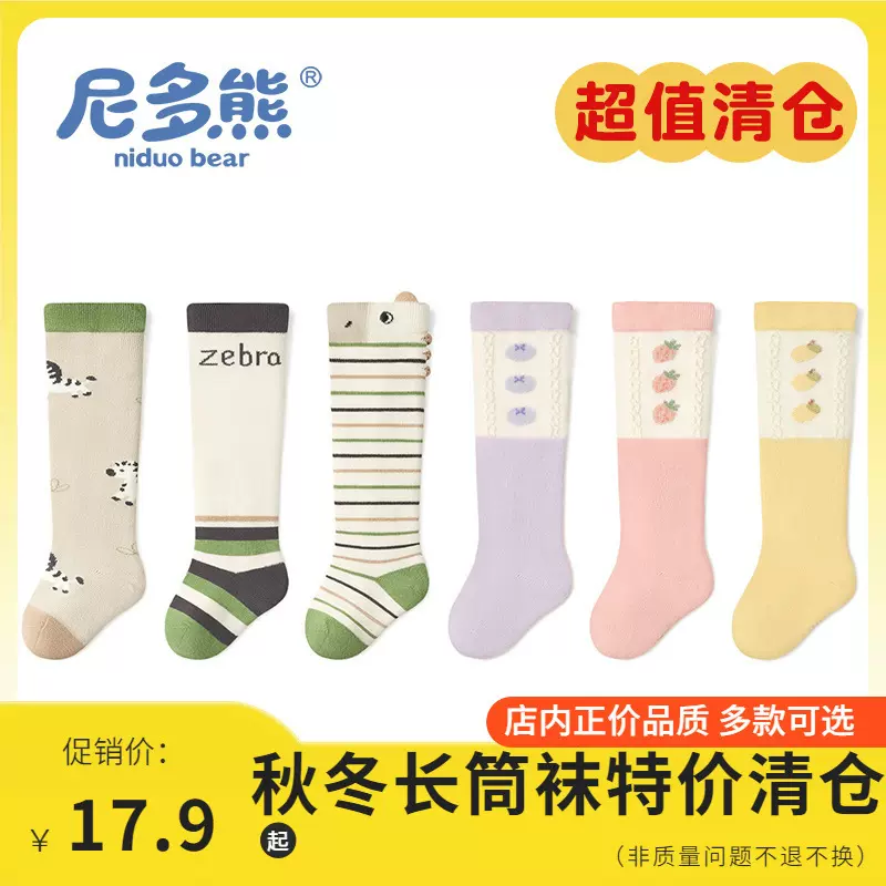【特价！秋冬过膝袜】儿童袜子三双装春秋冬男女婴儿长筒袜不勒