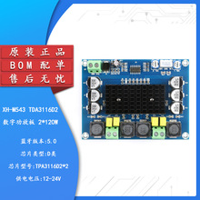 XH-M543 TDA3116D2数字功放板 2*120W大功率双声道音频放大器模块