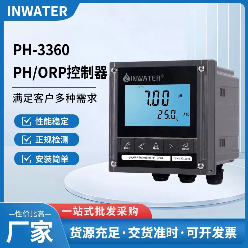 PH/ORP控制器PH-3360电脑PH酸碱度检测仪表在线工业水质分析仪