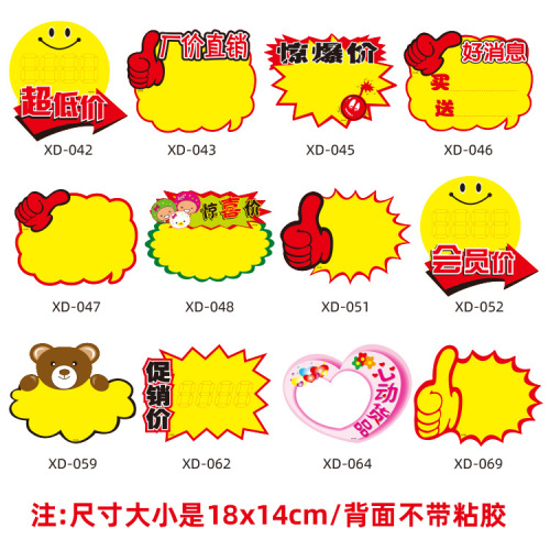 Xinxin POP advertising paper explosion sticker product price tag price tag fruit promotion card 14X18CM