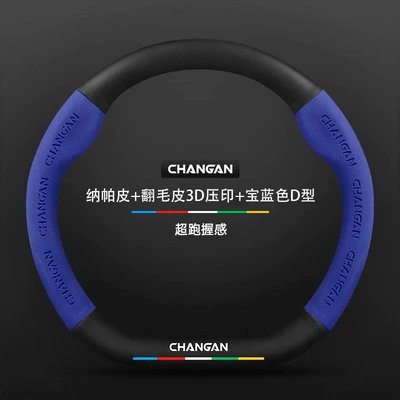Steering wheel cover Eado, CS55 Plus, Ruicheng, CS95, and Oushang - nappa-leather-suede-3d-embossed-royal-blue-d-shaped-no-label-38cm