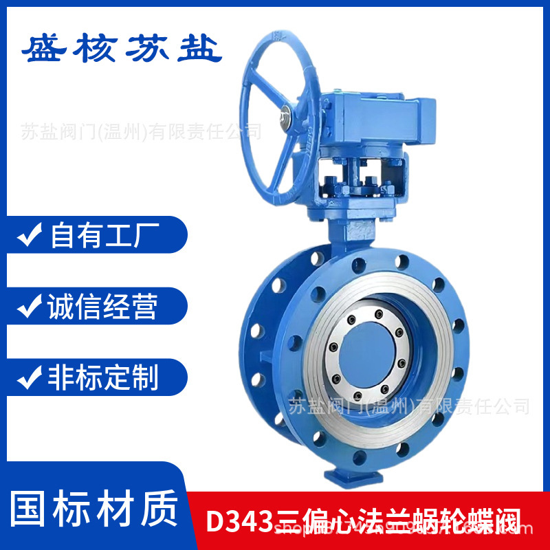 D343H-10C16C国标铸钢三偏心硬密封高温多层次法兰蜗轮手动蝶阀