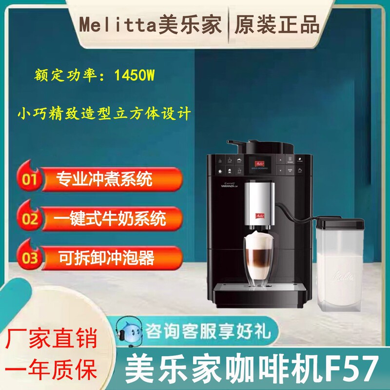 Germany Melitta/Merlot Varianza F57 Italian automatic freshly ground coffee machine commercial household