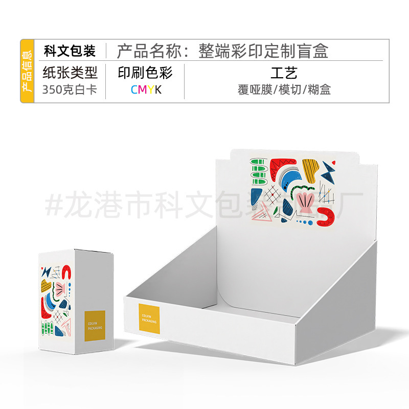 The Entire Box Can Be Customized in Size, Pattern, and Color Printing, with White Cardboard Boxes Featuring Tear-Off Styles, Flip-Top Designs, and Blind Box Display Boxes