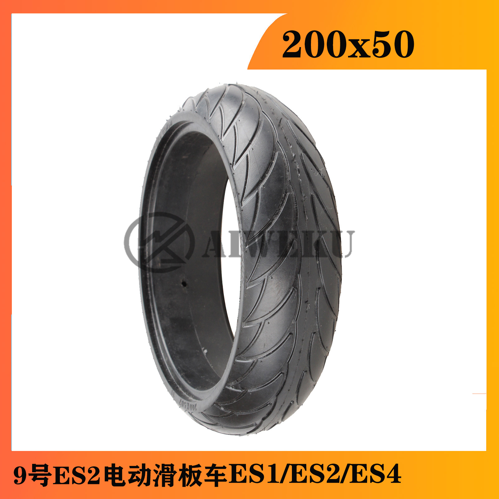 9号ES2电动滑板车前后轮胎8寸实心防爆免充气固体橡胶外胎200x50