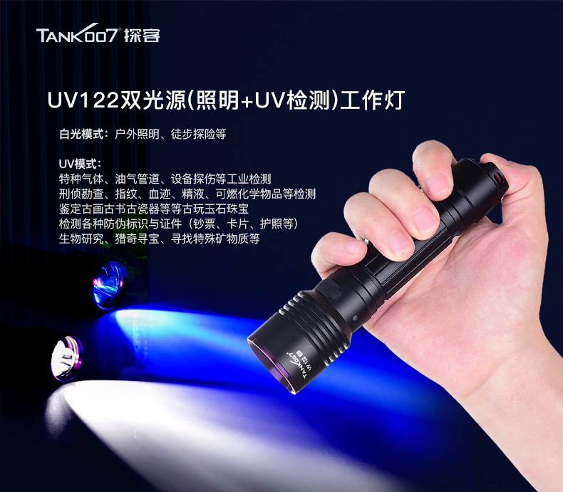 TANK007 outdoor handheld flashlight dual light source White light purple light industrial detection ultraviolet fluorescent agent detection