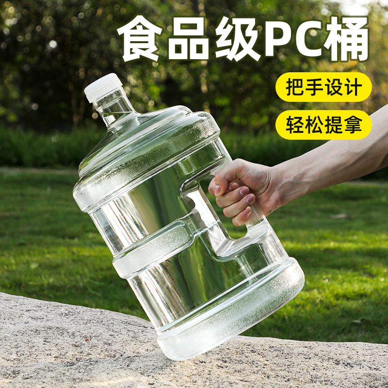 纯净水桶家用饮水机矿泉水食品级透明空桶户外大号塑料车载储水桶