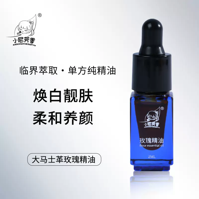小尼芳香保加利亚玫瑰单方精油茉莉檀香永久花护肤按摩油香薰精油