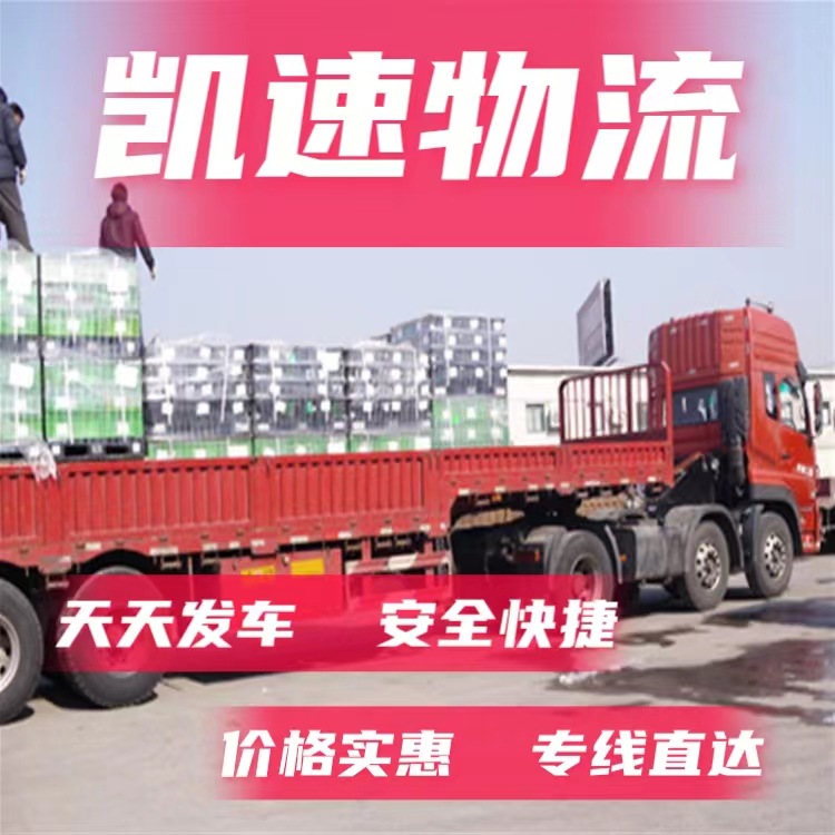 苏州无锡南通到攀枝花泸州德阳仓储配送电商物流运输货运专线公司