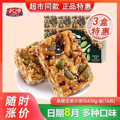 名沙坚果沙琪玛燕麦黑糖香蕉牛奶葡萄味休闲零食早餐糕点小吃代餐