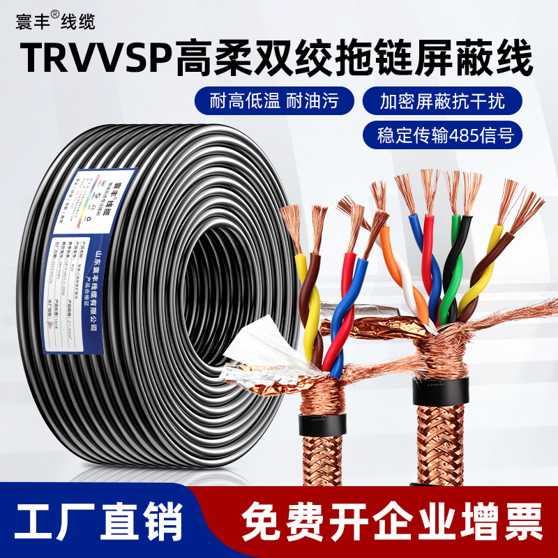 纯铜TRVVSP高柔性双绞屏蔽线2 4 6 8 10多芯工业拖链伺服机信号线