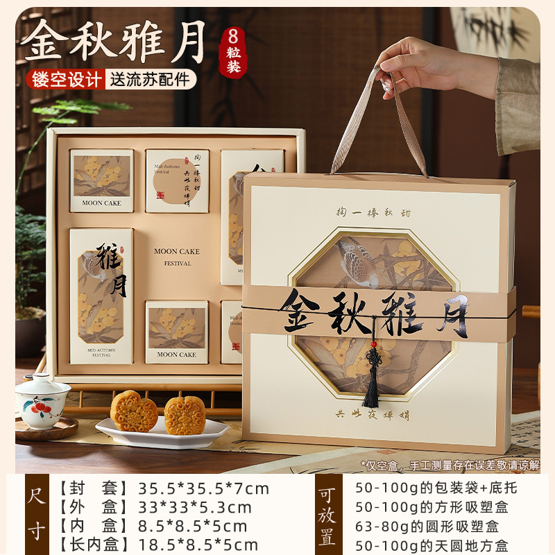 国风中秋礼盒月饼盒创意书法伴手礼品盒6粒80克送礼高档手提流苏|undefined