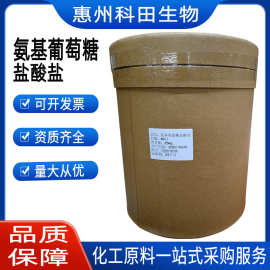 氨基葡萄糖盐酸盐 食品级 氨基葡萄糖 氨糖 D-氨基葡萄糖盐酸盐
