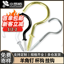 开口羊眼钉加长diy挂件配件9字羊角钉包塑杯勾羊角自攻螺丝羊眼钉