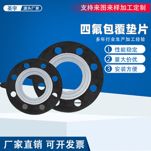 Factory Direct Sales Ptfe Covered Rubber Composite Pad Pipe Flange Sealing Gasket O-Ring Valve Rubber Pad