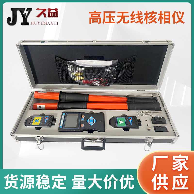 智能无线高低压核相仪 厂家供应高压语音无线核相仪 电工仪器仪表