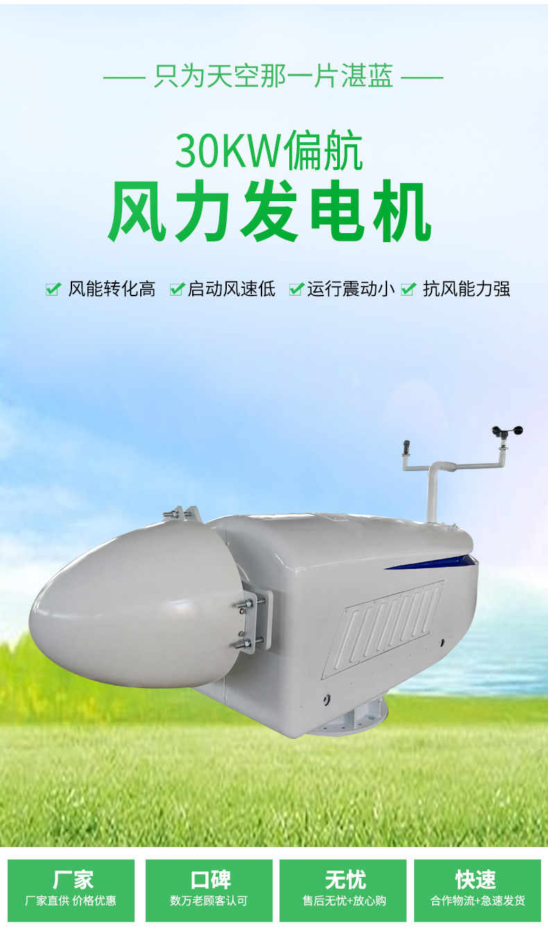 30KW偏航风力发电机_03.jpg