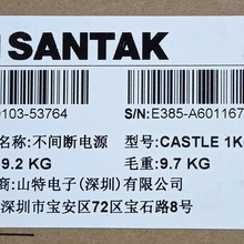 深圳山特C1K电源C1K不间断电源UPS电源