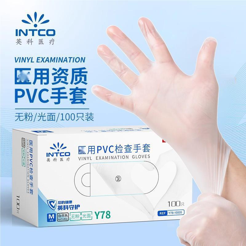 英科PVC检查医用级防护手套加厚防水无粉食品级一次性手套家用