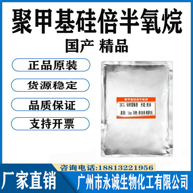 聚甲基硅倍半氧烷 粉饼球形 硅树脂微粉 彩妆防晒化妆品原料 1kg