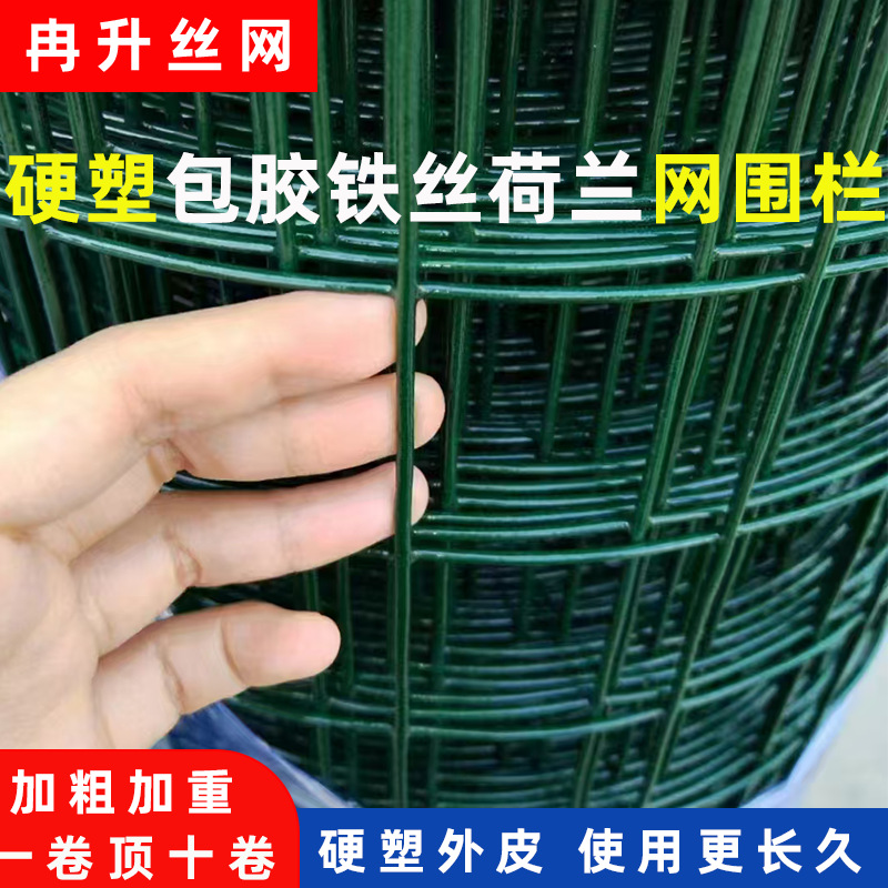 厂家现货包塑荷兰网圈地养殖荷兰网养殖养鸡鸡网围栏防护网铁丝网