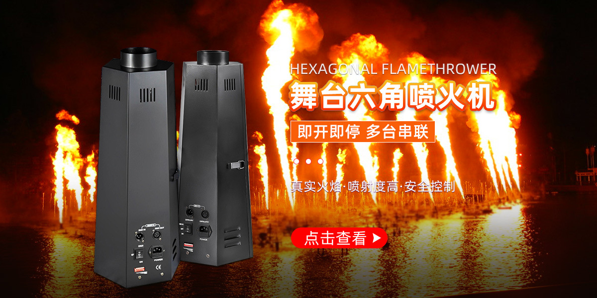 六角喷火机.jpg