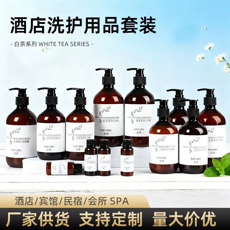 五星级酒店专用沐浴露500ml大瓶装一次性酒店洗发水白茶洗发水