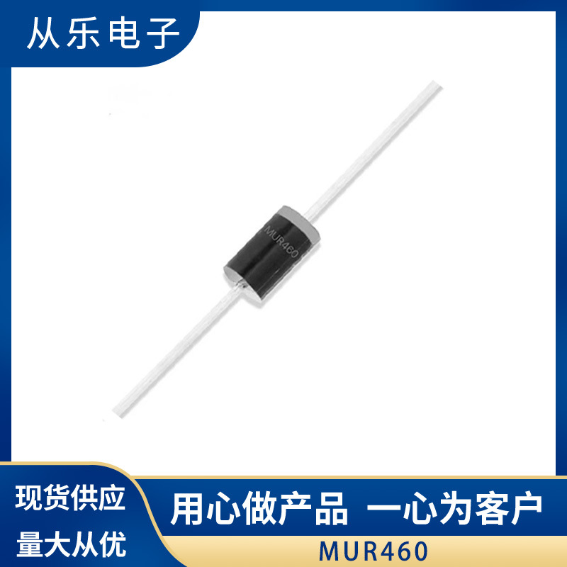 厂家直供 MUR460RLG DO-27封装 超快恢复二极管插件编带4A/600V