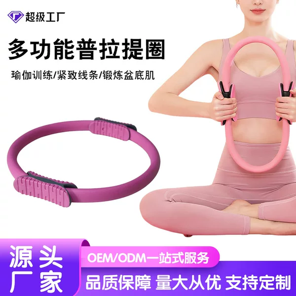 Multifunctional Pilates Ring, Yoga Fitness Magic Ring, Postpartum Recovery and Body Shaping Yoga Ring, Supports Customization