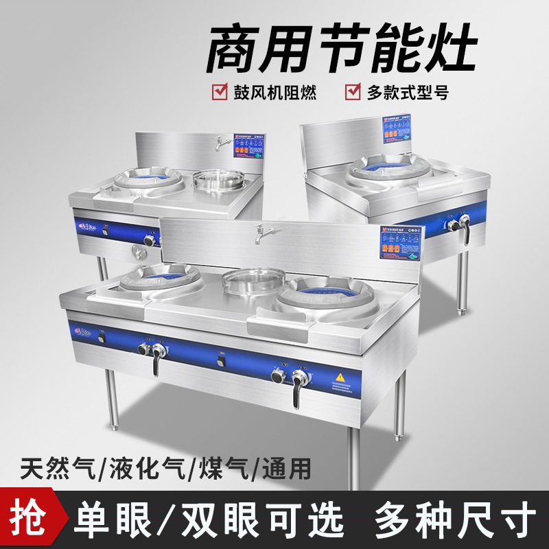 商用猛火灶饭店食堂天然气液化气煤气家用低压加厚不锈钢燃气炒灶