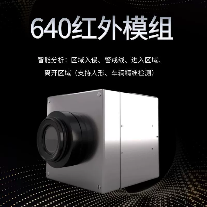 Модуль SD640, коротковолновый высокотемпературный промышленный инфракрасный тепловизор, применимый для обработки металла, промышленности и измерения температуры