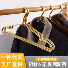 衣架铝合金家用金属衣服架无痕晾衣架轻奢挂晾成人收纳衣撑子批发