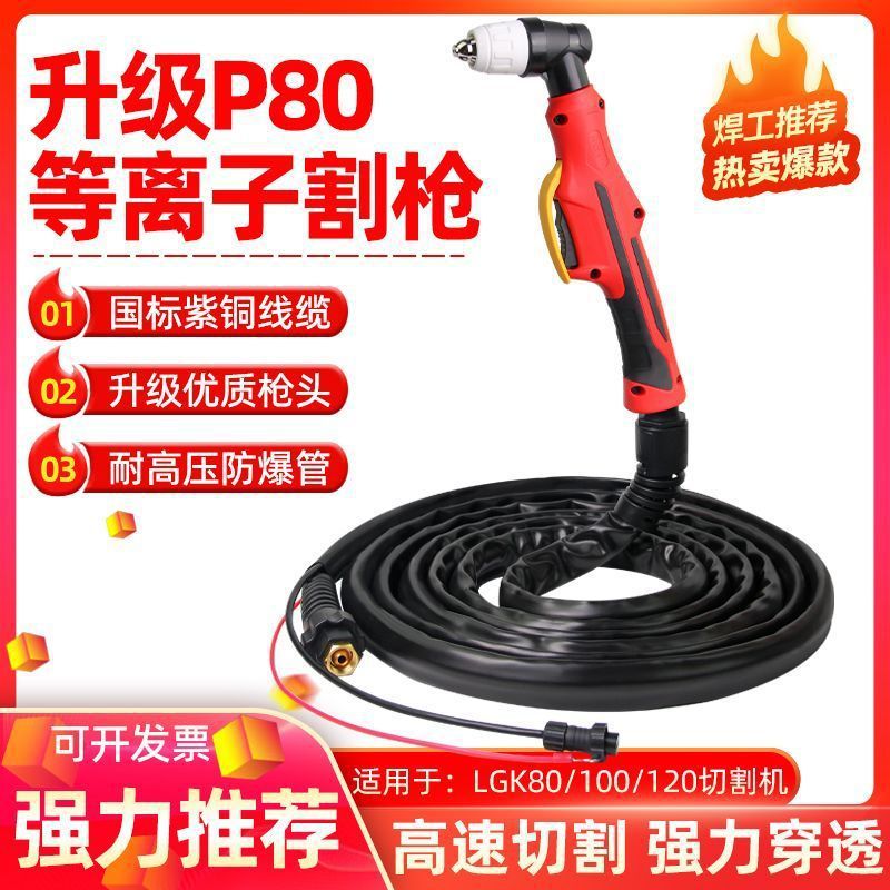 全套P80等离子割K100/120等离子切割机带线割把头厂工厂跨境批发