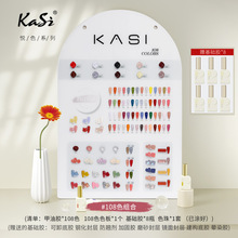 KaSi甲油胶套装带色板透色系大套108色全套美甲店专用光疗胶整套