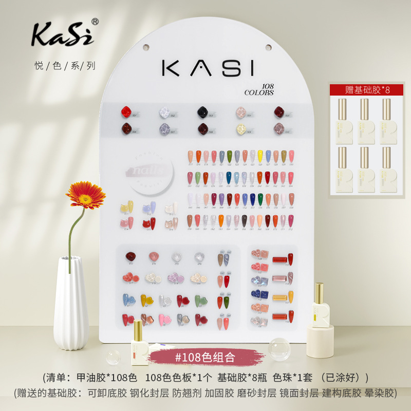KaSi甲油胶套装带色板透色系大套108色全套美甲店专用光疗胶整套