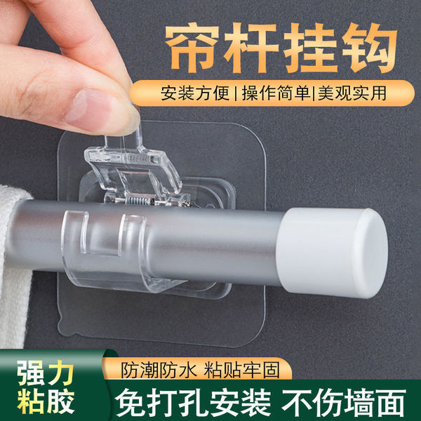 Curtain Rod Hook Curtain Clip Telescopic Rod Fixed Holder Punch-Free Adhesive Bracket Clip Crossbar Door Curtain Bracket