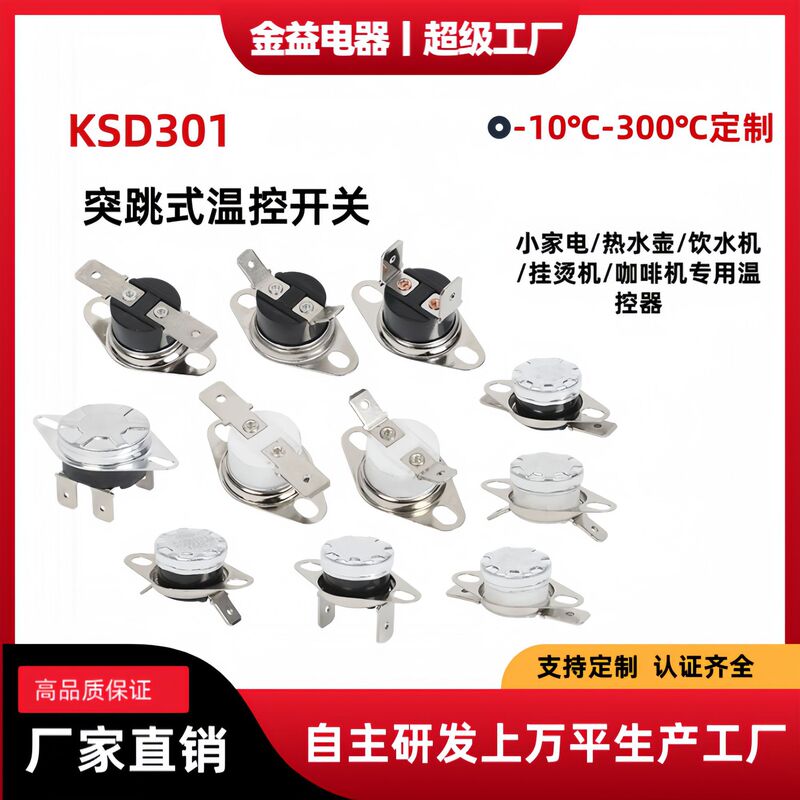 Ksd301 Temperature Control Switch for Hot Water Kettle, Soy Milk Maker Heating Pad, 10-16A Snap-Type Air Fryer Temperature Control Switch Ksd301 Temperature Control Switch for Hot Water Kettle, Soy Milk Maker Heating Pad, 10-16A Snap-Type Air Fryer Temperature Control Switch