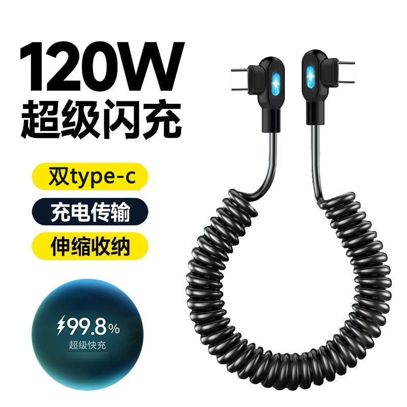 弯头弹簧超级快充数据线适用华为苹果车载互联carplay导航充电线