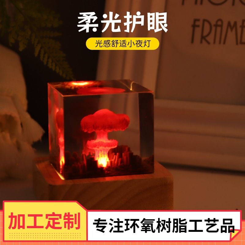 定制跨境小夜灯摆件奥本海默原子弹爆炸蘑菇云水晶环氧树脂工艺品