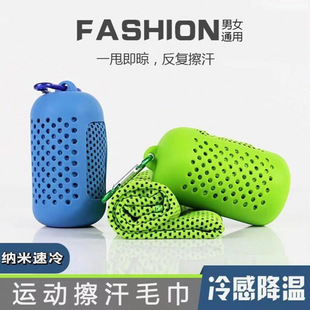 Summer Ice Silk Cold Sports Towel Outdoor Fitness Cold Towel Quick-Drying Cooling Cold-Proof Cloth Men and Women Running Portable